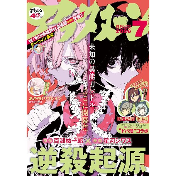 Amazon.co.jp: アフタヌーン 2025年12月号 [2025年10月24日発売] [雑誌